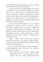 Research Papers 'Уголовно-процессуальные и тактические положения обыска и выемки', 35.