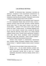 Research Papers 'Налоговая система Латвии', 3.