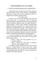 Research Papers 'Налоговая система Латвии', 10.