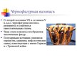 Presentations 'Древнегреческая вазопись', 8.
