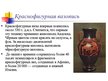 Presentations 'Древнегреческая вазопись', 10.