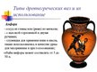 Presentations 'Древнегреческая вазопись', 12.