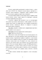 Research Papers 'Методология обеспечения качества зубной пасты "Lacalut Activ"', 2.