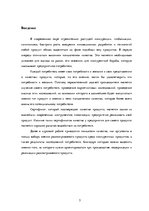 Research Papers 'Методология обеспечения качества зубной пасты "Lacalut Activ"', 5.