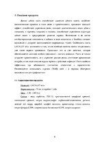 Research Papers 'Методология обеспечения качества зубной пасты "Lacalut Activ"', 6.