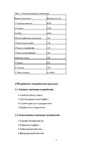 Research Papers 'Методология обеспечения качества зубной пасты "Lacalut Activ"', 7.