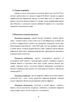 Research Papers 'Методология обеспечения качества зубной пасты "Lacalut Activ"', 9.