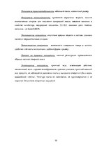 Research Papers 'Методология обеспечения качества зубной пасты "Lacalut Activ"', 10.