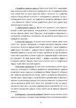 Research Papers 'Методология обеспечения качества зубной пасты "Lacalut Activ"', 12.