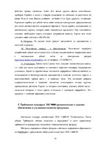 Research Papers 'Методология обеспечения качества зубной пасты "Lacalut Activ"', 14.