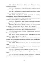 Research Papers 'Методология обеспечения качества зубной пасты "Lacalut Activ"', 15.