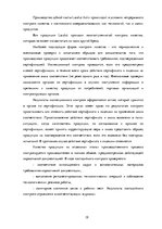 Research Papers 'Методология обеспечения качества зубной пасты "Lacalut Activ"', 19.