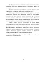 Research Papers 'Методология обеспечения качества зубной пасты "Lacalut Activ"', 20.