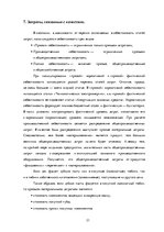 Research Papers 'Методология обеспечения качества зубной пасты "Lacalut Activ"', 21.