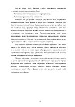 Research Papers 'Методология обеспечения качества зубной пасты "Lacalut Activ"', 22.