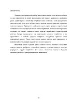 Research Papers 'Методология обеспечения качества зубной пасты "Lacalut Activ"', 23.