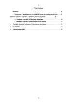 Research Papers 'Анализ внешней торговли Латвии', 3.