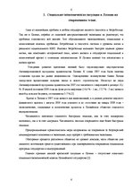 Research Papers 'Анализ внешней торговли Латвии', 6.