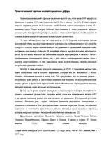 Research Papers 'Анализ внешней торговли Латвии', 8.