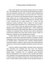 Research Papers 'Анализ внешней торговли Латвии', 10.