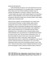 Research Papers 'Семиотическое понимание мифа у Ролана Барта', 5.