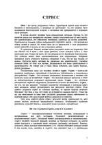 Research Papers 'Стресс', 1.