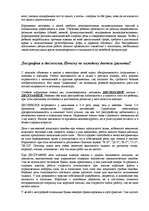 Research Papers 'Речевые нарушения у детей', 7.