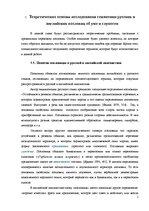 Research Papers 'Семантика русских и английских пословиц об уме и глупости', 5.