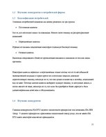 Research Papers 'Роль рекламы в продвижении товара', 15.