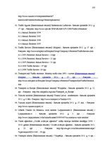 Term Papers 'Pasažieru aviopārvadājumu attīstības iespējas Latvijā', 103.