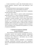 Research Papers 'Банковское законодательство', 3.