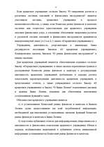 Research Papers 'Банковское законодательство', 4.