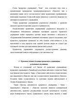 Research Papers 'Банковское законодательство', 5.