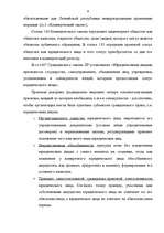 Research Papers 'Банковское законодательство', 6.