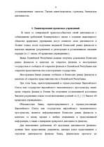 Research Papers 'Банковское законодательство', 8.