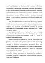 Research Papers 'Банковское законодательство', 9.