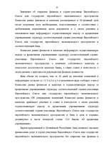 Research Papers 'Банковское законодательство', 10.
