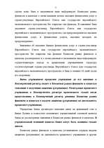 Research Papers 'Банковское законодательство', 11.