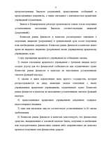 Research Papers 'Банковское законодательство', 12.