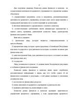 Research Papers 'Банковское законодательство', 13.