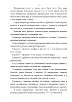 Research Papers 'Банковское законодательство', 15.