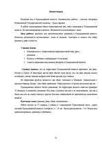 Research Papers 'Pušmucovas pagasta iekšējo ūdeņu raksturojums', 28.