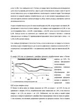 Research Papers 'Связь между безработицей и инфляцией', 16.