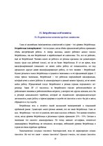 Research Papers 'Связь между безработицей и инфляцией', 19.