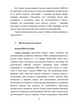 Research Papers 'Жесткие диски (HDD)', 16.