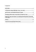 Research Papers 'Потепление отношений между Россией и Эстонией', 2.