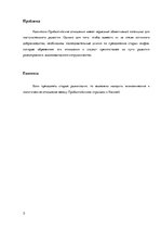 Research Papers 'Потепление отношений между Россией и Эстонией', 3.