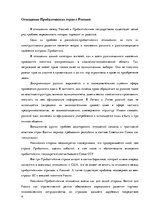 Research Papers 'Потепление отношений между Россией и Эстонией', 4.