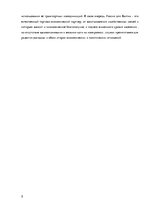 Research Papers 'Потепление отношений между Россией и Эстонией', 5.