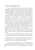 Research Papers 'Потепление отношений между Россией и Эстонией', 6.